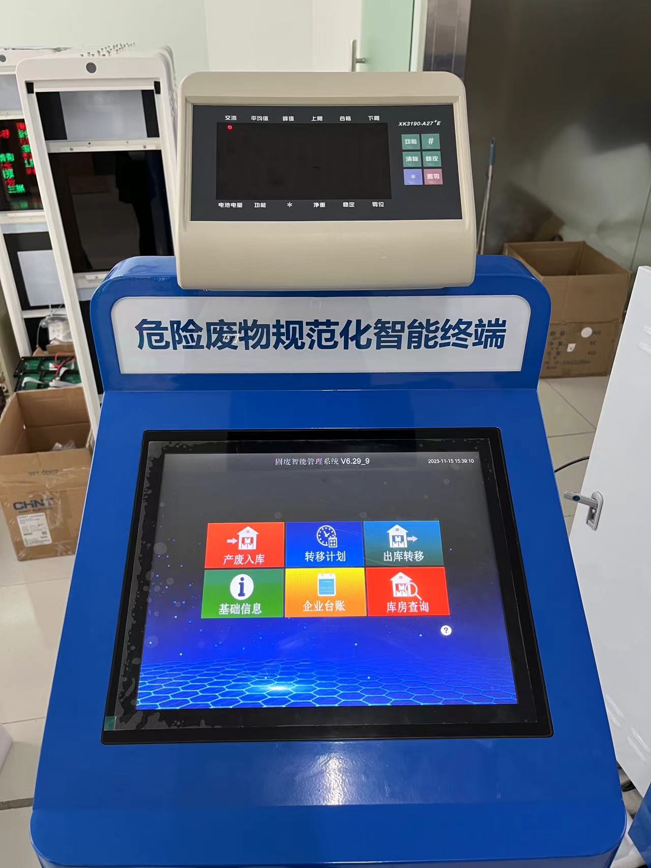 危廢智能終端機
