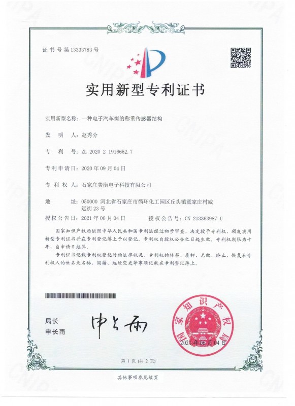 專利證書
