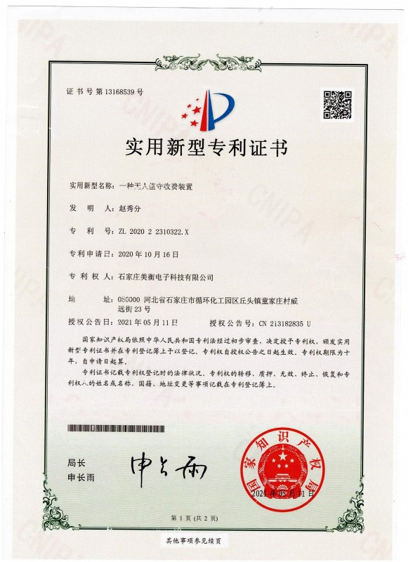 專利證書