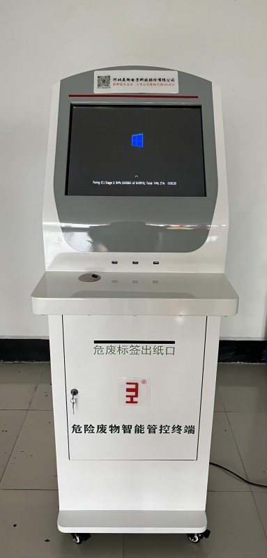 危廢智能終端機
